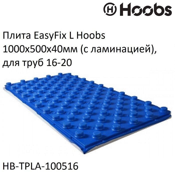 Плита Hoobs EasyFix L 1000х500х40мм (с ламинацией), для труб 16-20