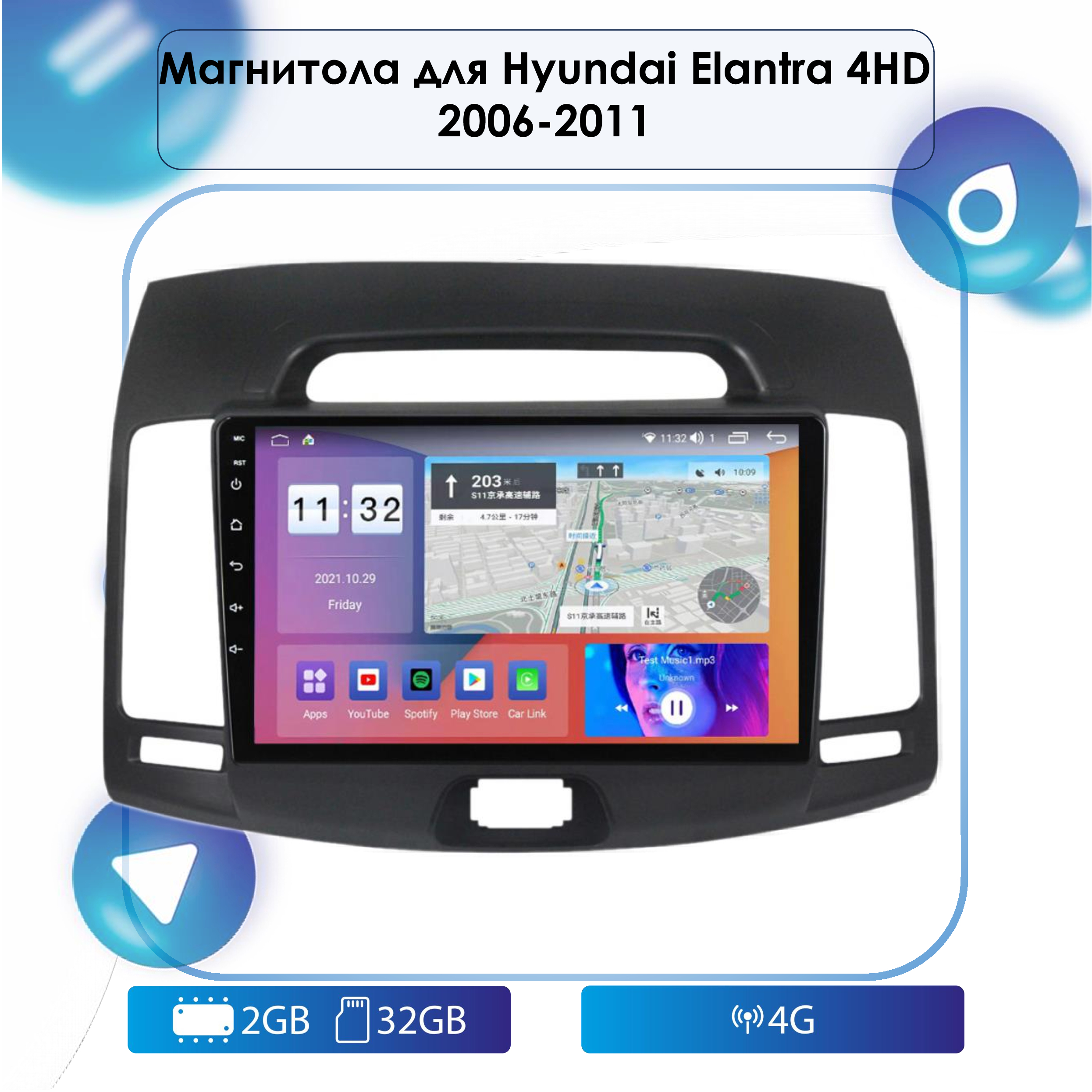 Автомагнитола Mekede для Hyundai Elantra 4HD 2006-2011 Android, 2-32 4G