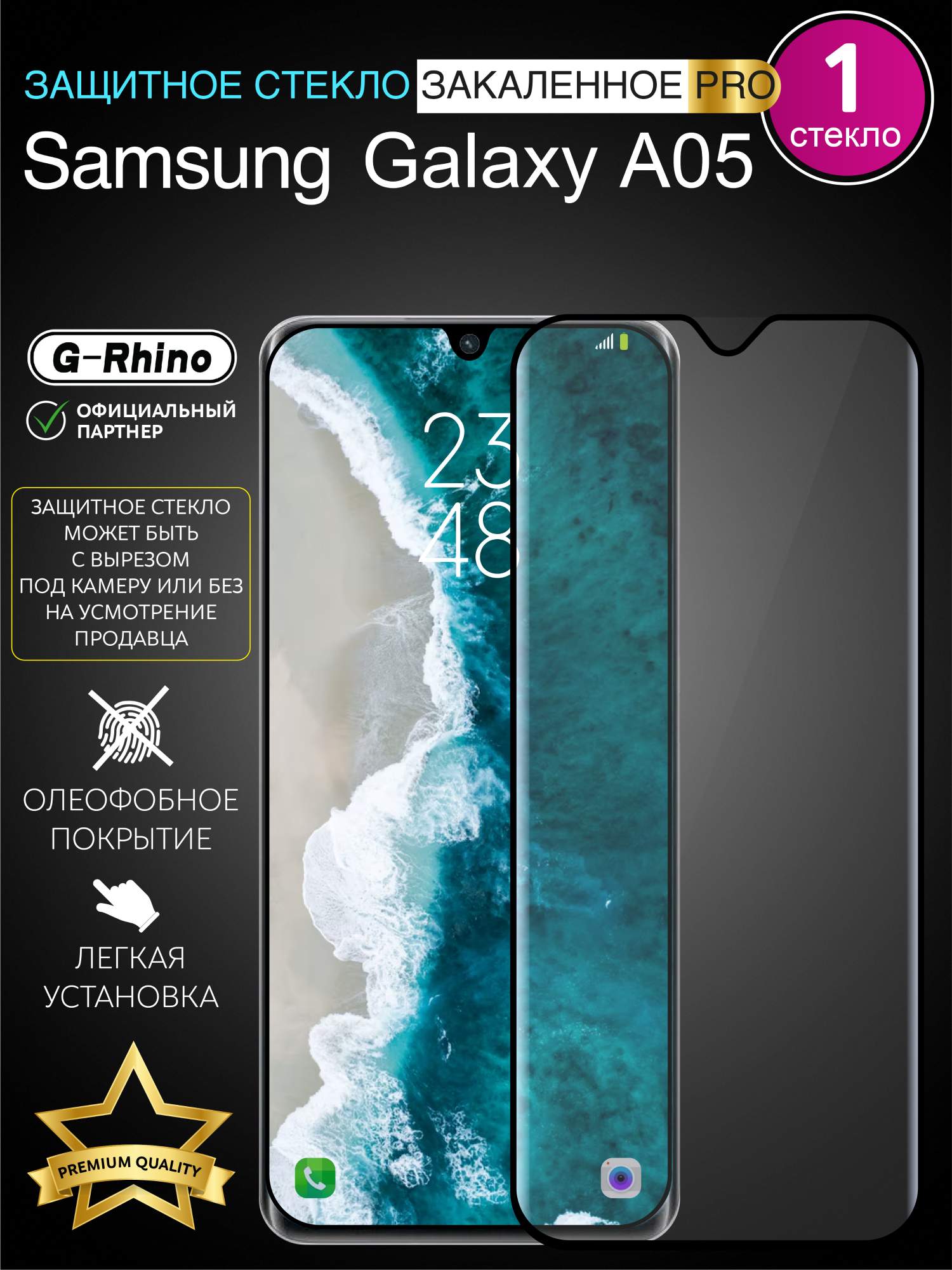 

Защитное стекло на Samsung A05 с рамкой, A05