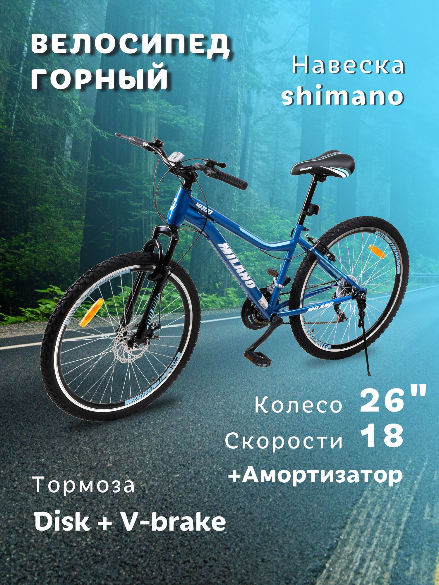 

Велосипед MILANO M400 подростковый горный 26" 18 скоростей, Синий, M400