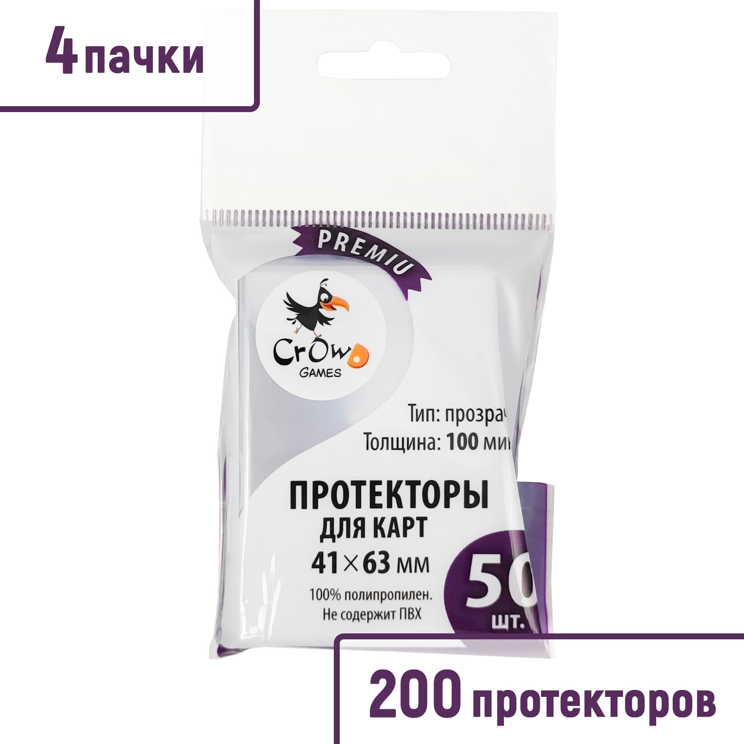 Протекторы Crowd Games Premium для карт 41 x 63 мм (100мк, 50 шт.), 4 пачки
