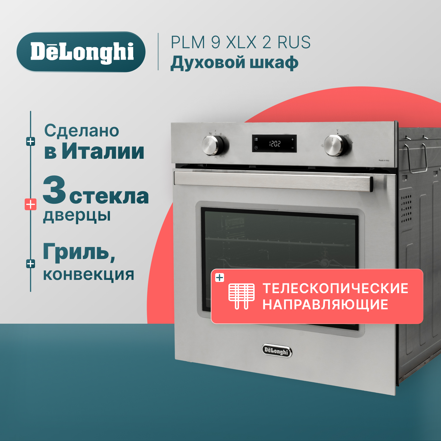 Встраиваемый электрический духовой шкаф Delonghi PLM 9 XLX 2 RUS серебристый