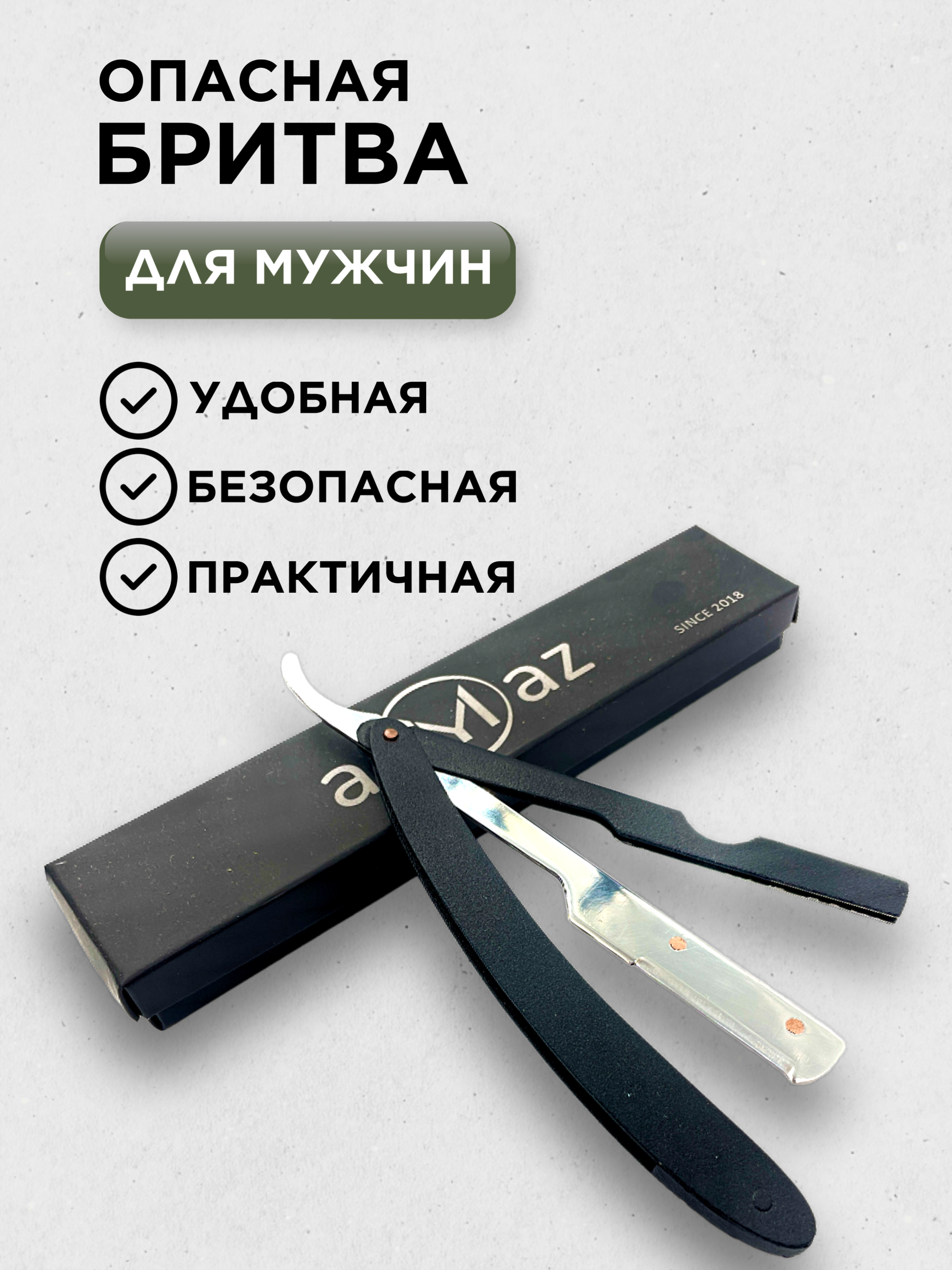 Узбекская шаветка AlMaz опасная бриая бритва для бритья бороды и усов со сменными лезвиями опасная бритва с защитой и сменным лезвием rebel barber protector matt