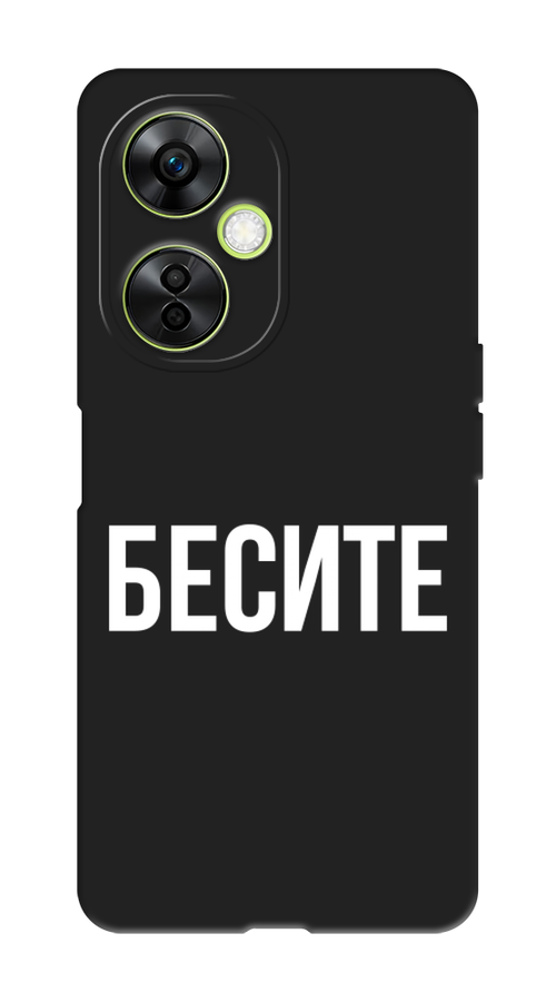 

Чехол Awog на OnePlus Nord CE3 LITE "Бесите", Прозрачный;бежевый;белый, 153952-1