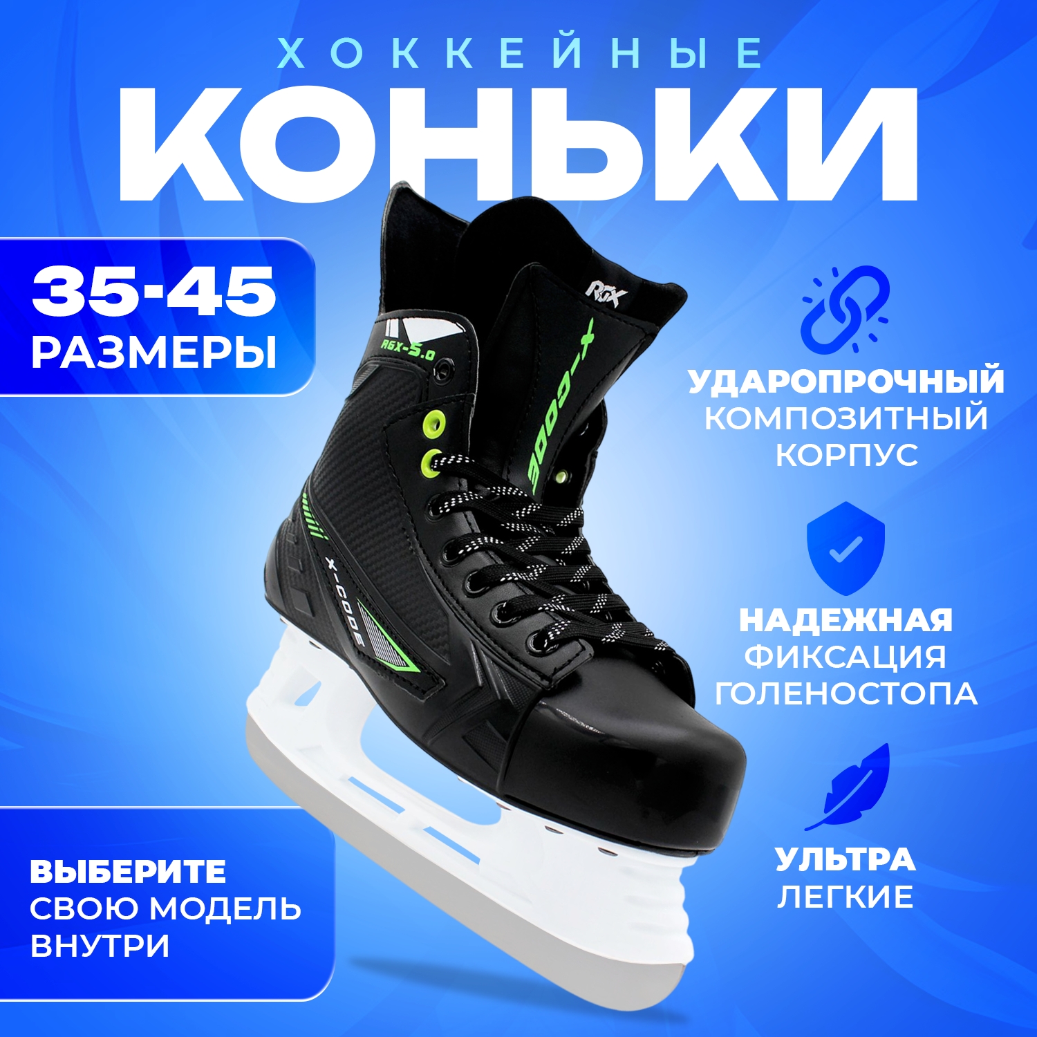 

Хоккейные коньки RGX-5.0 X-CODE Green 44, Зеленый;черный, RGX 5.0