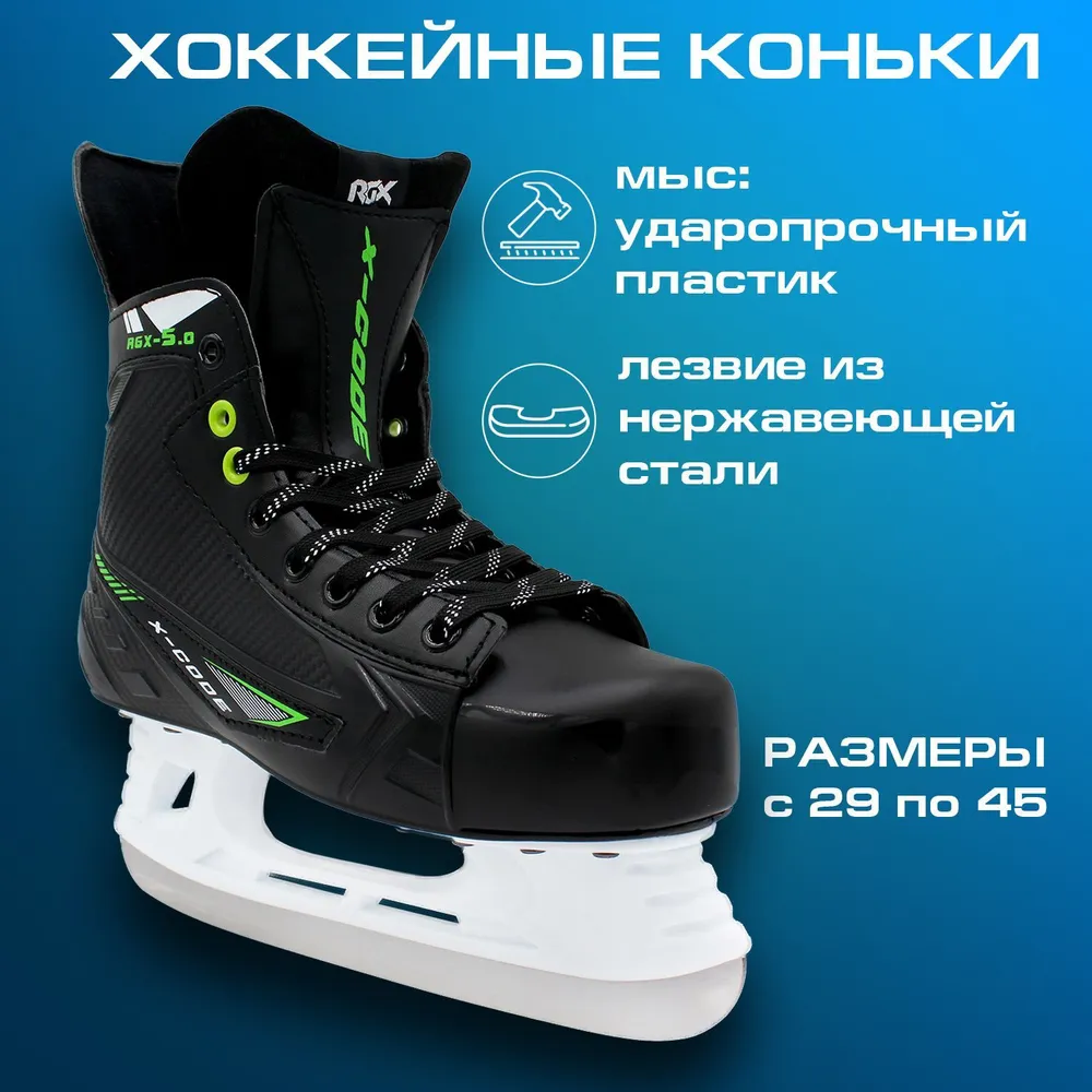 

Коньки хоккейные RGX RGX 5.0 Green 36, Зеленый;черный, RGX 5.0