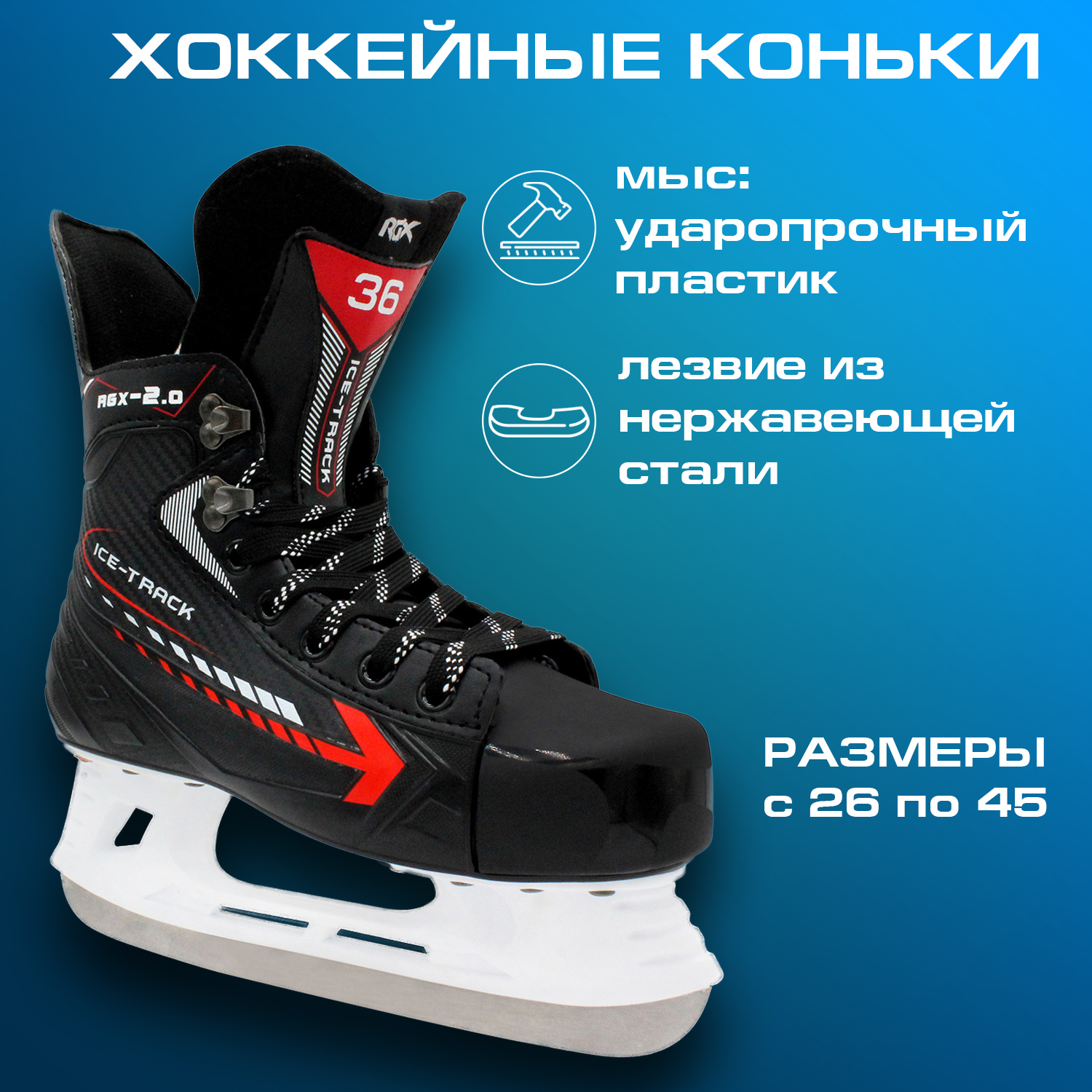 

Коньки хоккейные RGX RGX 2.0 Black 46, Черный;красный, RGX 2.0