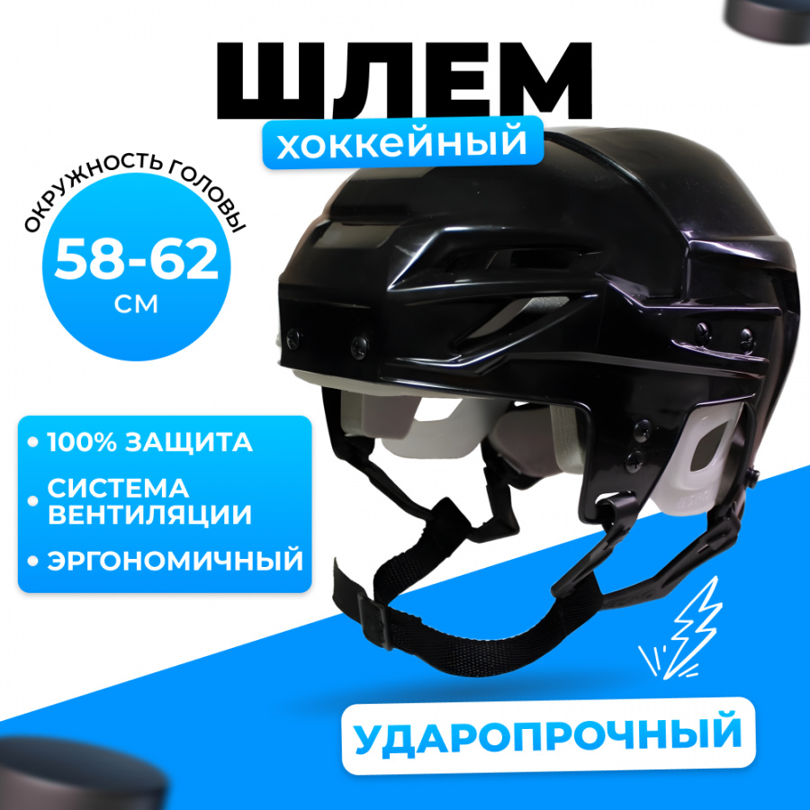Шлем хоккейный ESPO Крок черный, размер 58-62 L-XL