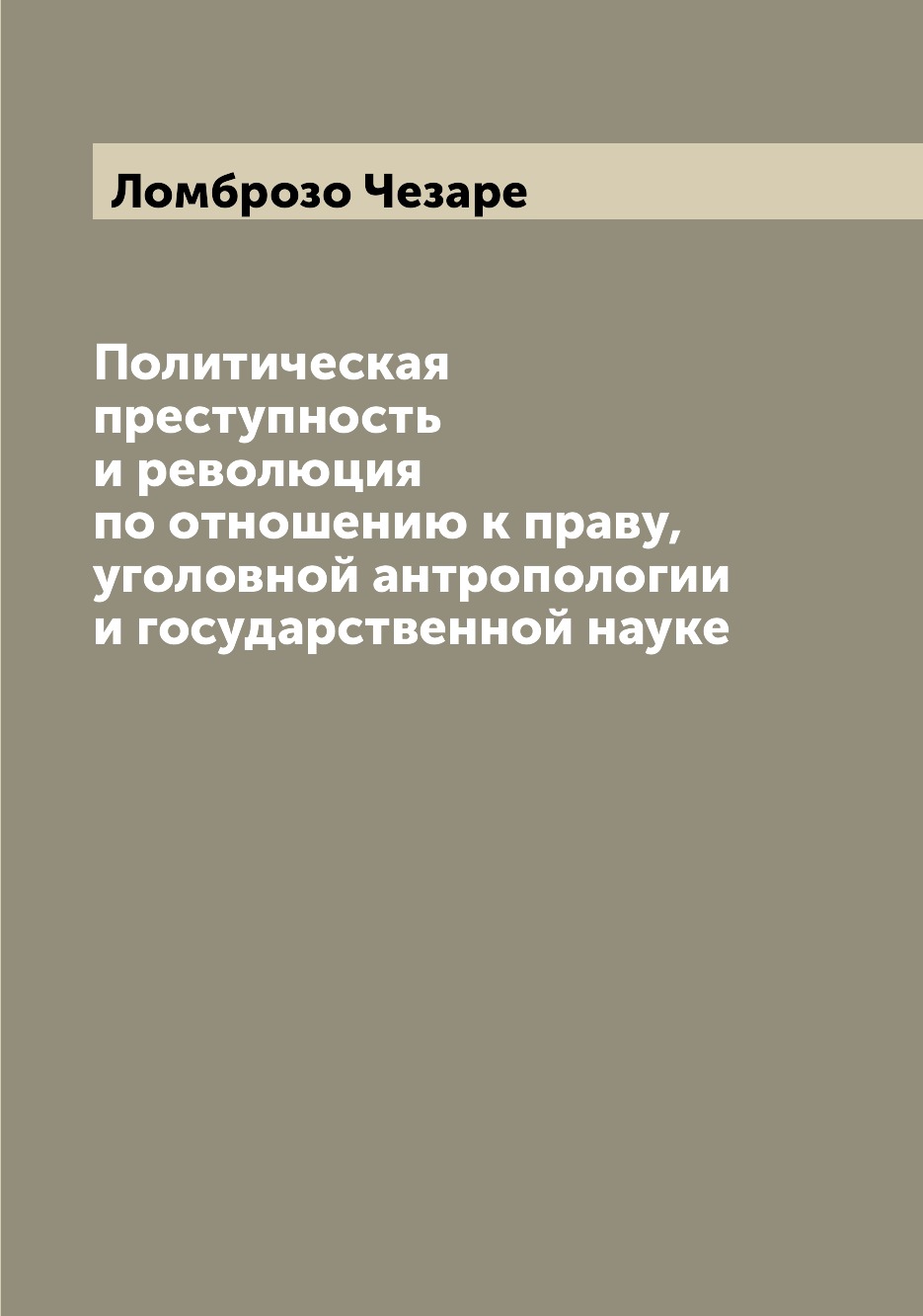 

Политическая преступность и революция по отношению к праву, уголовной антропологи...