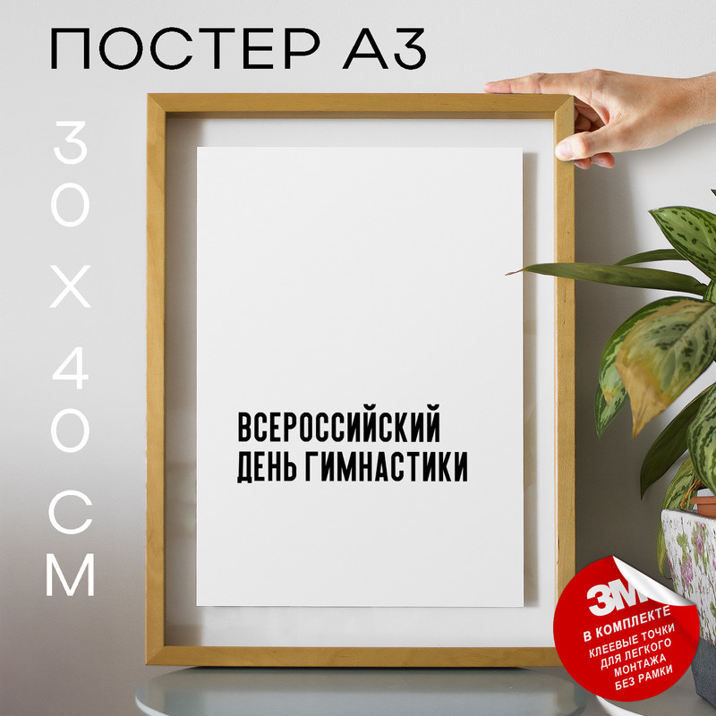 

Постер интерьерный праздничный PS423 30х40, рамка А3, PS423