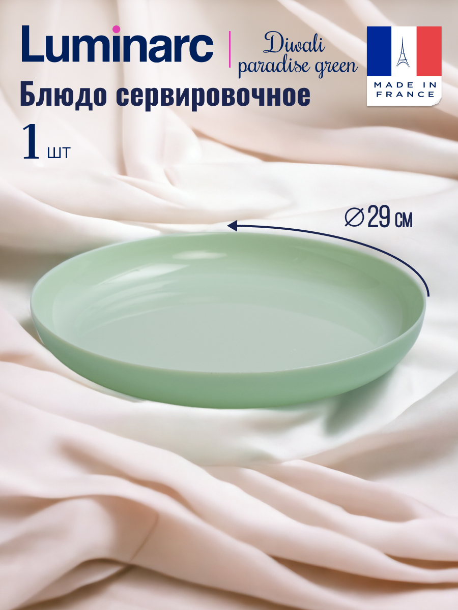

Блюдо сервировочное Luminarc ДИВАЛИ ПАРАДАЙЗ ГРИН 29см