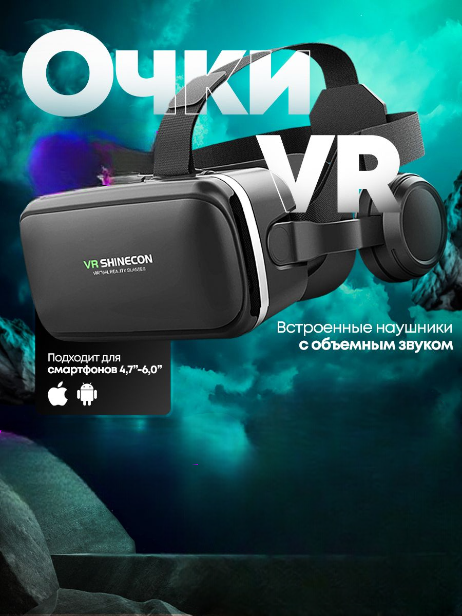 

Очки виртуальной реальности (vr) Shinecon V3 Pro 2 (8705486), V3 Pro 2