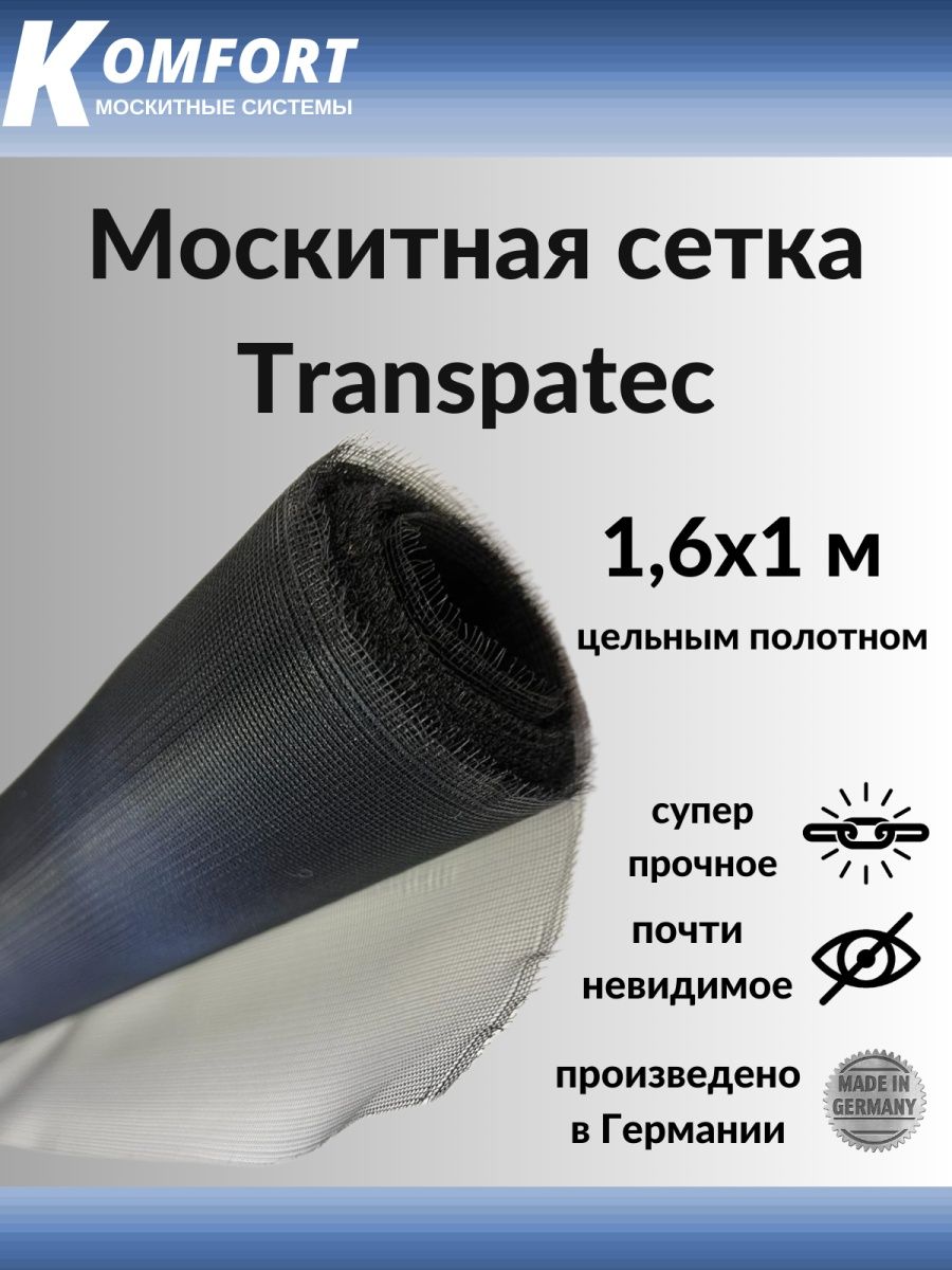 Москитная сетка Komfort Transpatec МПЧ02869 160 x 100 см