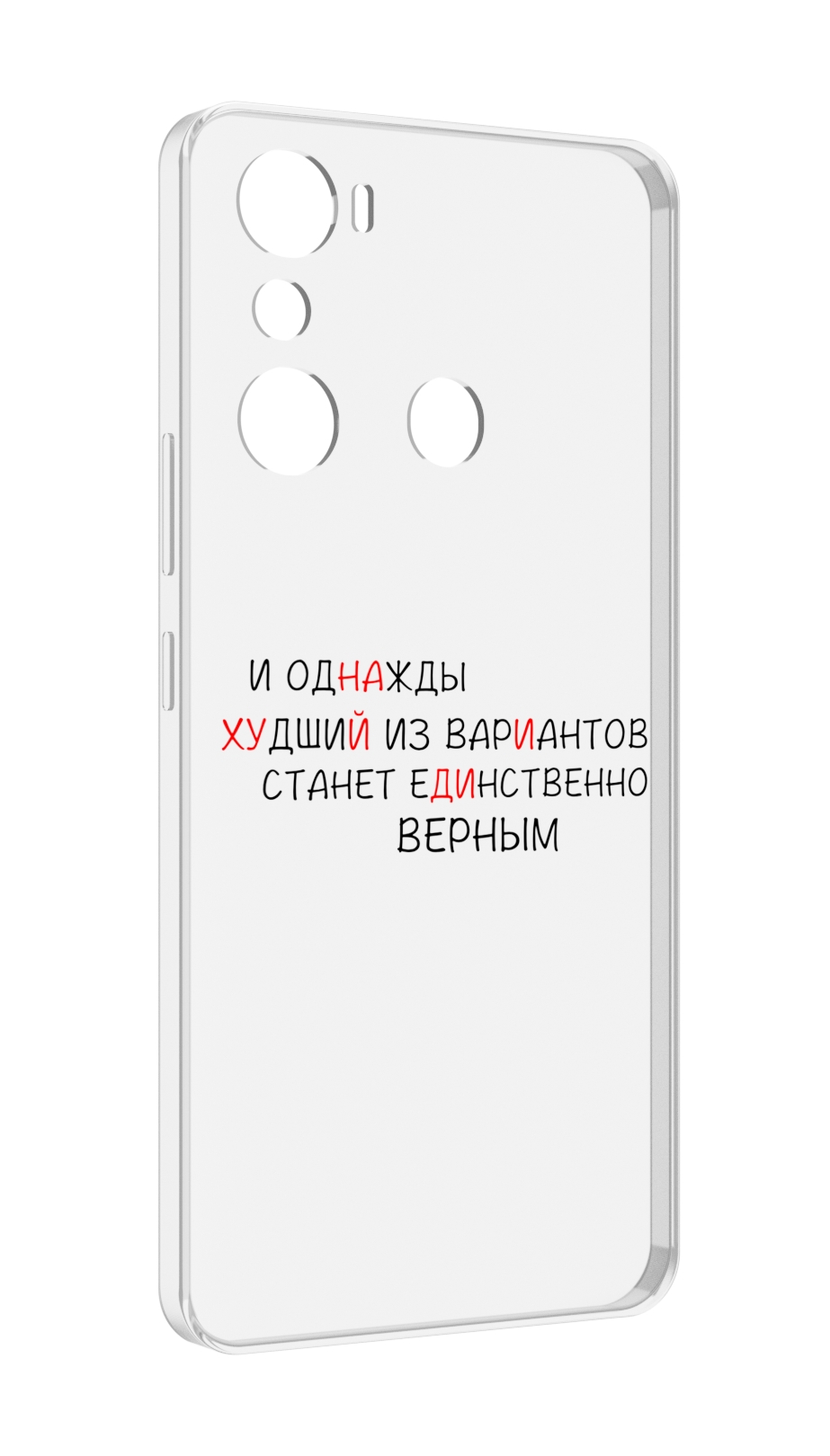 

Чехол MyPads Верный-вариант для Infinix Hot 20i, Прозрачный, Tocco