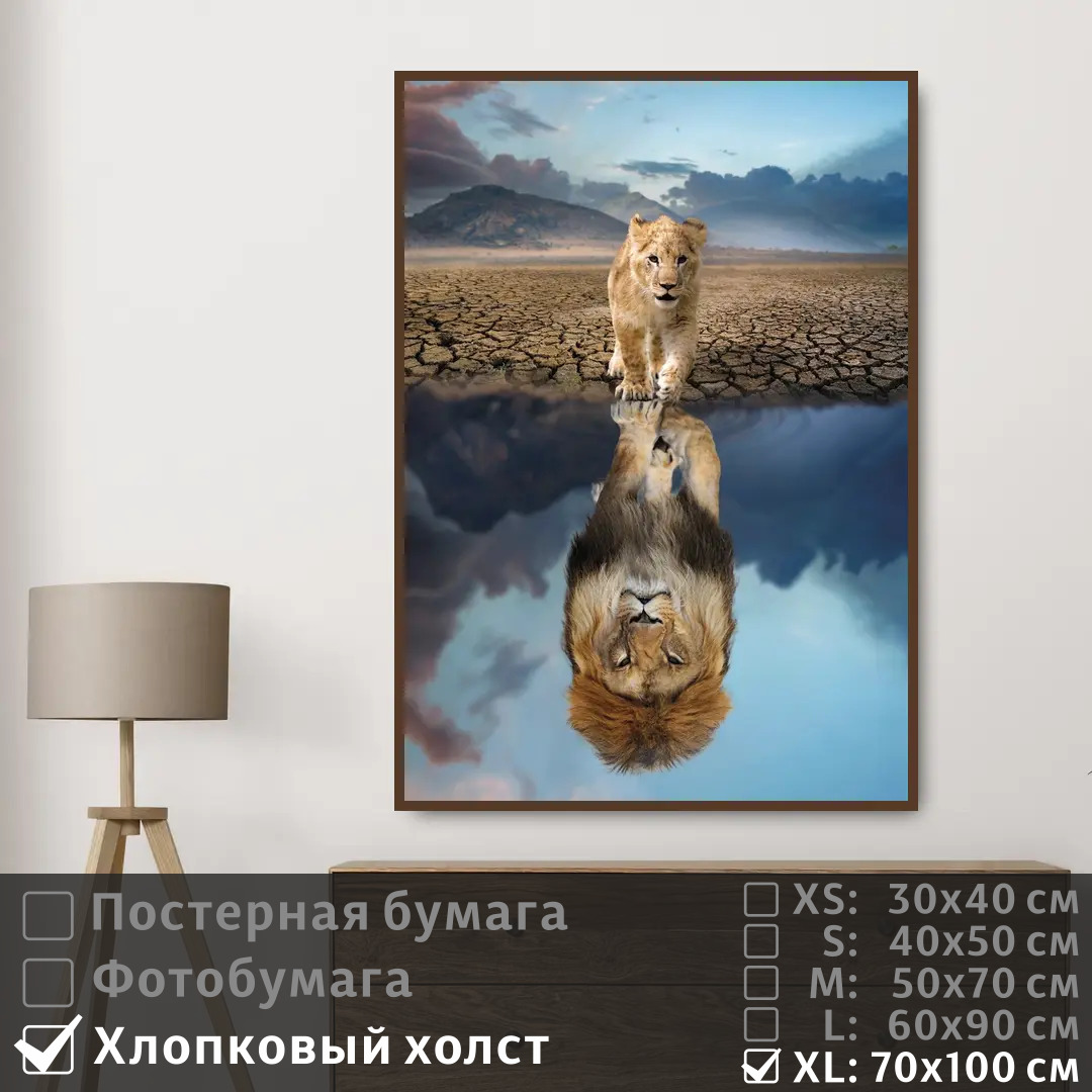 

Постер на холсте ПолиЦентр Африка отражение льва 70х100 см, АфрикаОтражениеЛьва7