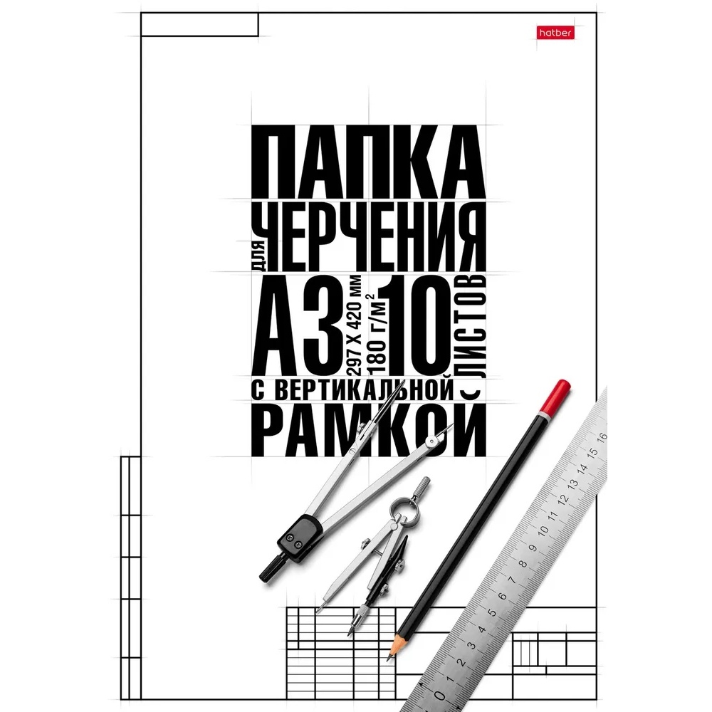 

Набор бумаги для черчения 10л А3ф 180г/кв. м с горизонтальной рамкой в папке-Классика