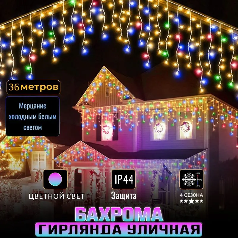 Гирлянда светодиодная Uni-Store, Бахрома 36м, AS7019_36m, разноцветный