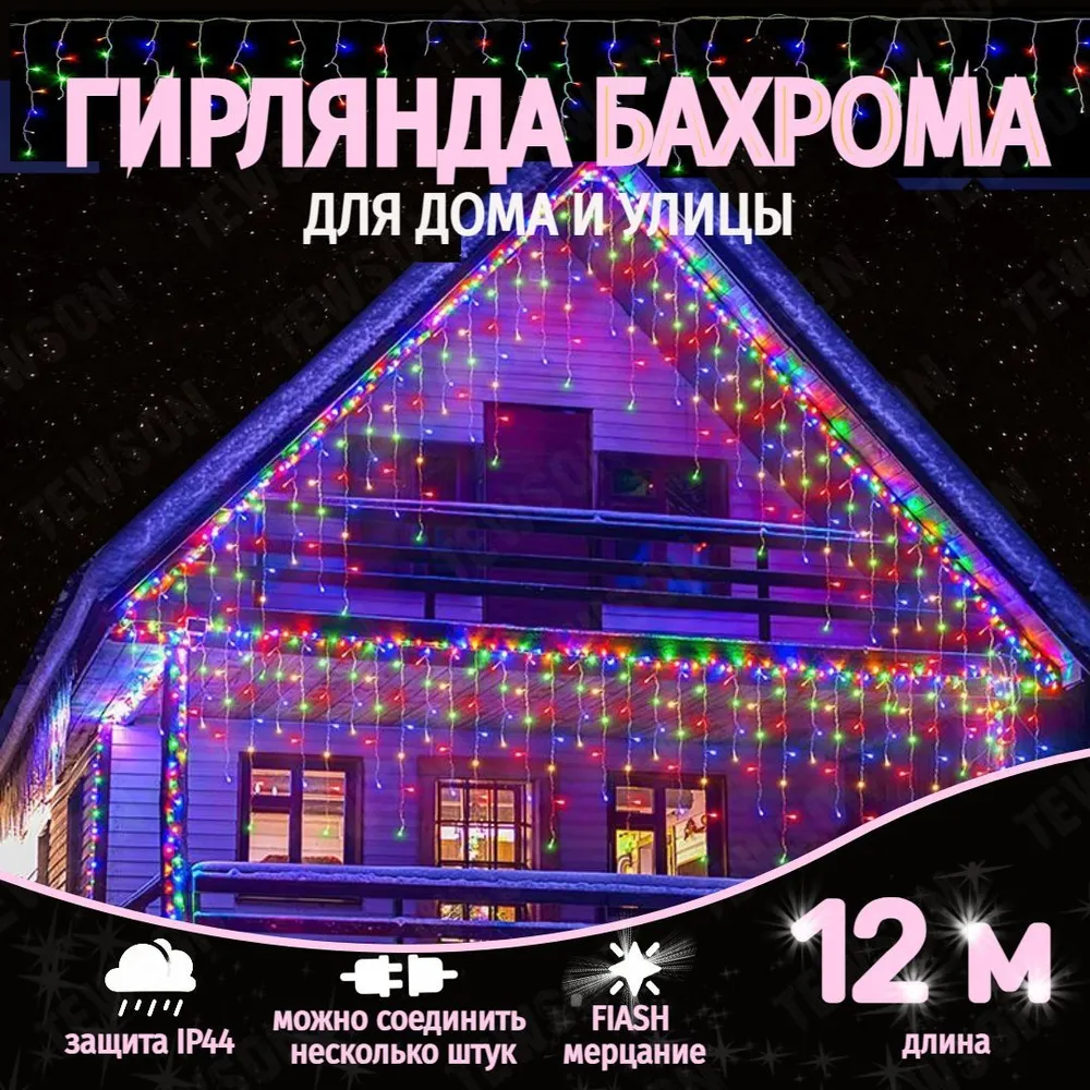 Гирлянда светодиодная Uni-Store, Бахрома 12м, AS7016_12m, разноцветный