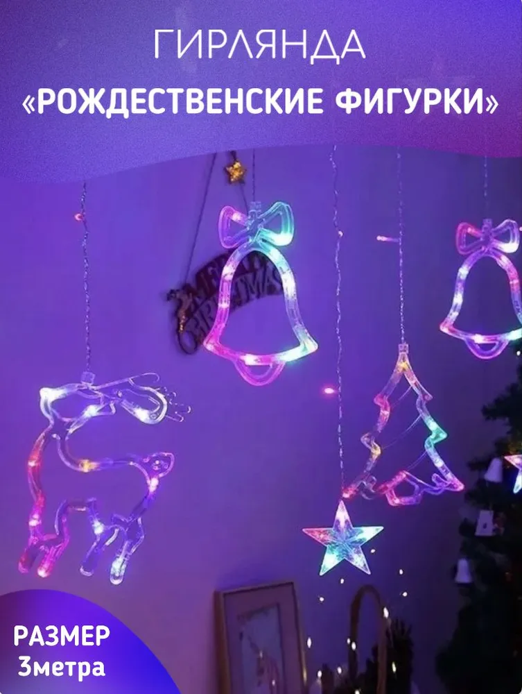 Гирлянда светодиодная Uni-Store, Рождественские фигурки 3м, AS7001_3m, разноцветный