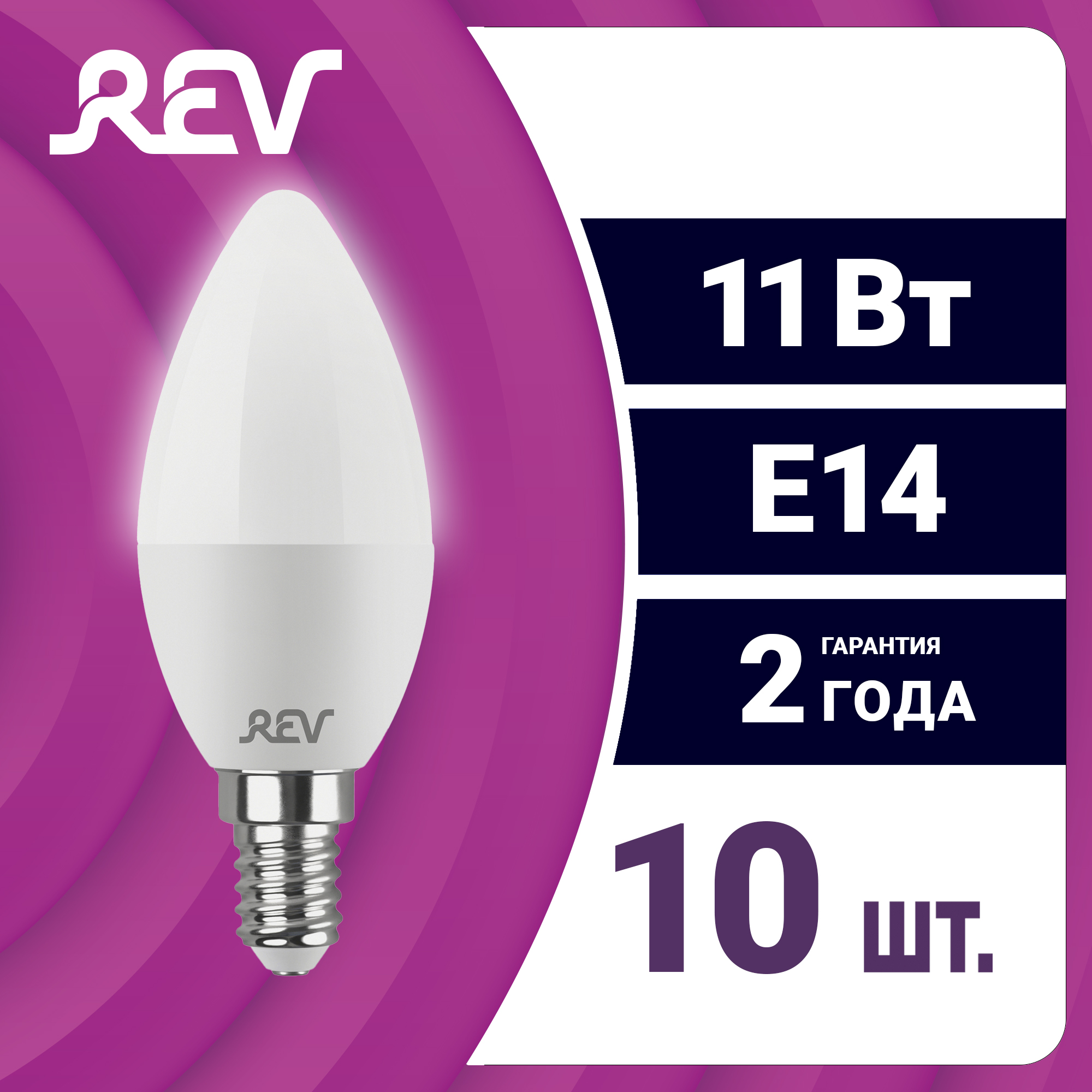 Лампа светодиодная REV софит 10шт
