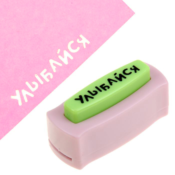 

Фигурный дырокол края, Арт Узор, "Надпись. Улыбайся", шир. узора 4,3 х 0,8 см