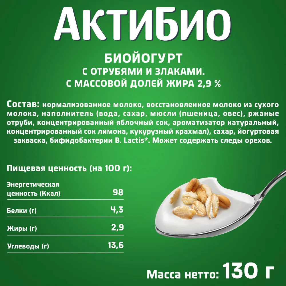 Йогурт АктиБио с отрубями и злаками, 2,9%, 130 г