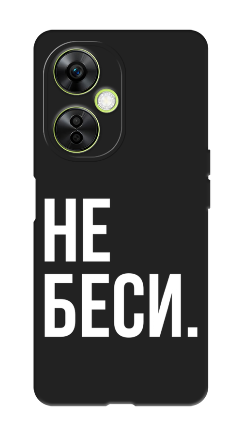 

Чехол Awog на OnePlus Nord CE3 5G "Не беси", Серый;бежевый, 153852-1