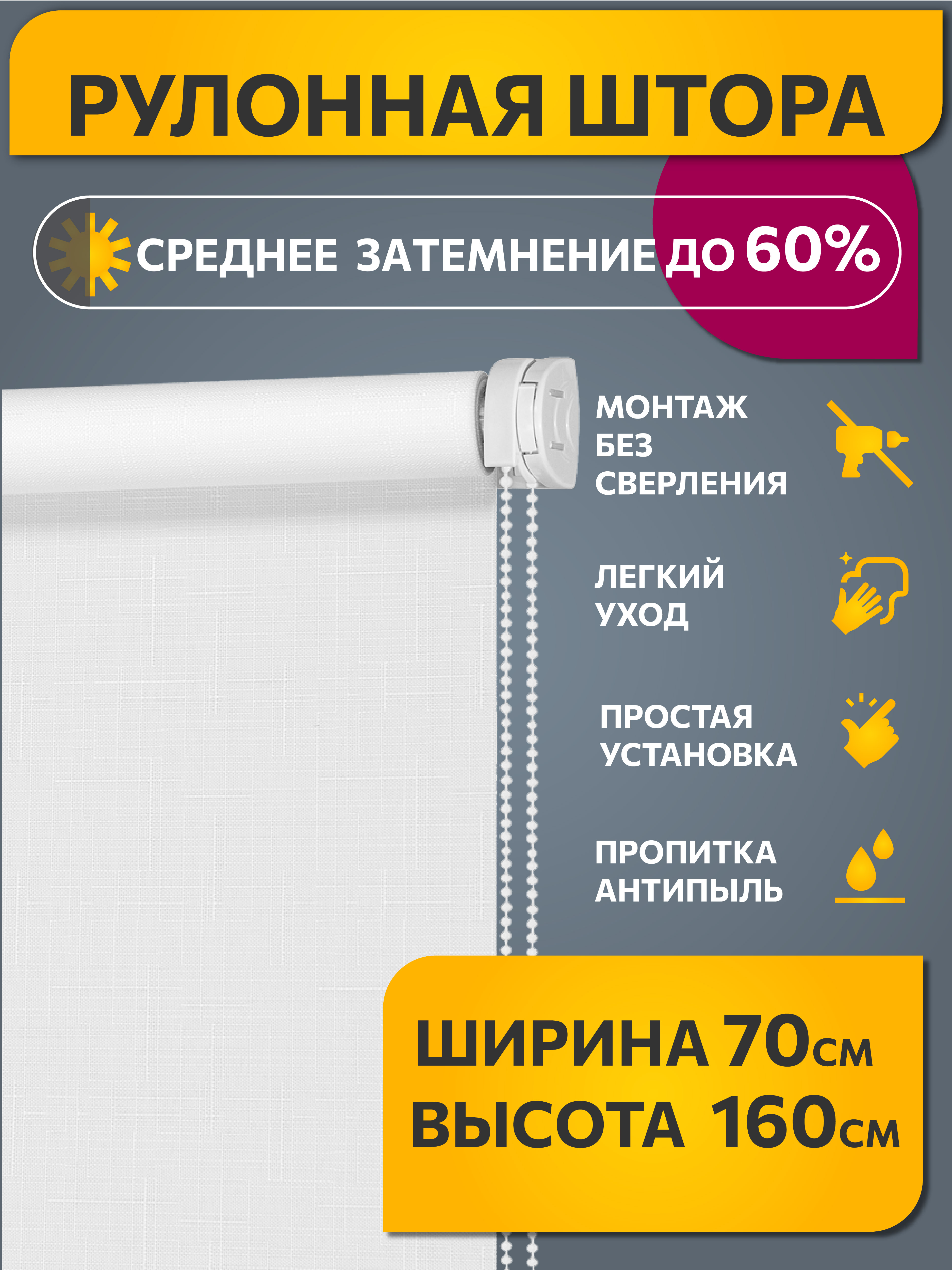 

Рулонные шторы 70 см х 160 см Белый Апилера DECOFEST, Апилера