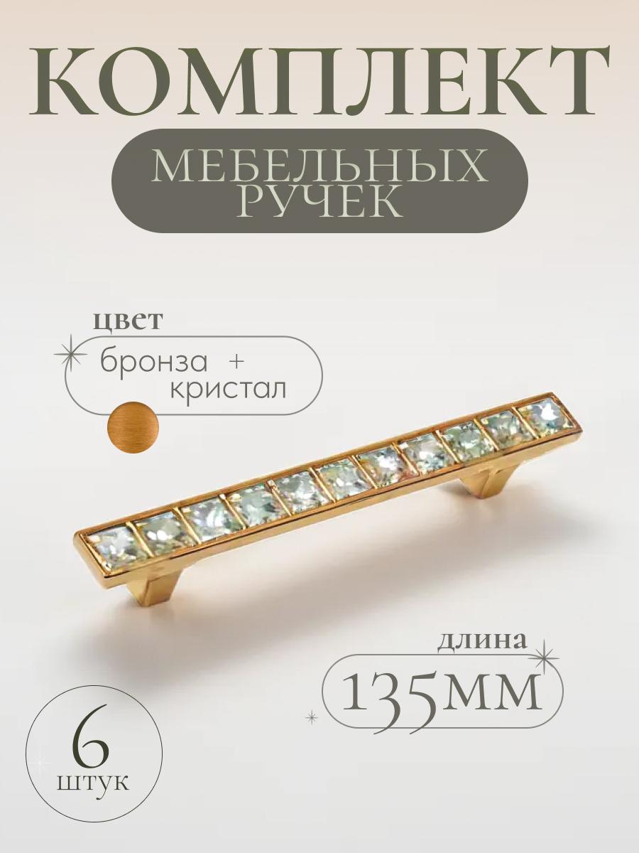 

Ручка-скоба для мебели Монза 96 мм бронза 6 шт, Золотистый