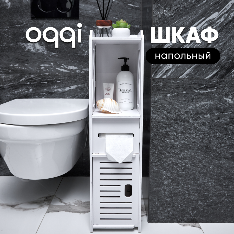 Шкаф для ванной oqqi Bathroom-Organizer4 стеллаж пенал с полками