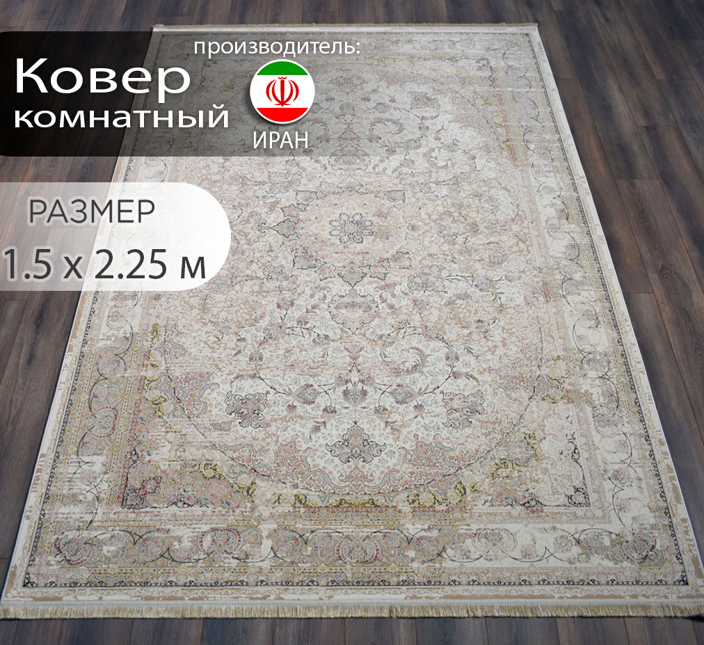 

Ковер Kashan Textile Persian Padishah 1.5x2.25 м, Persian Padishah