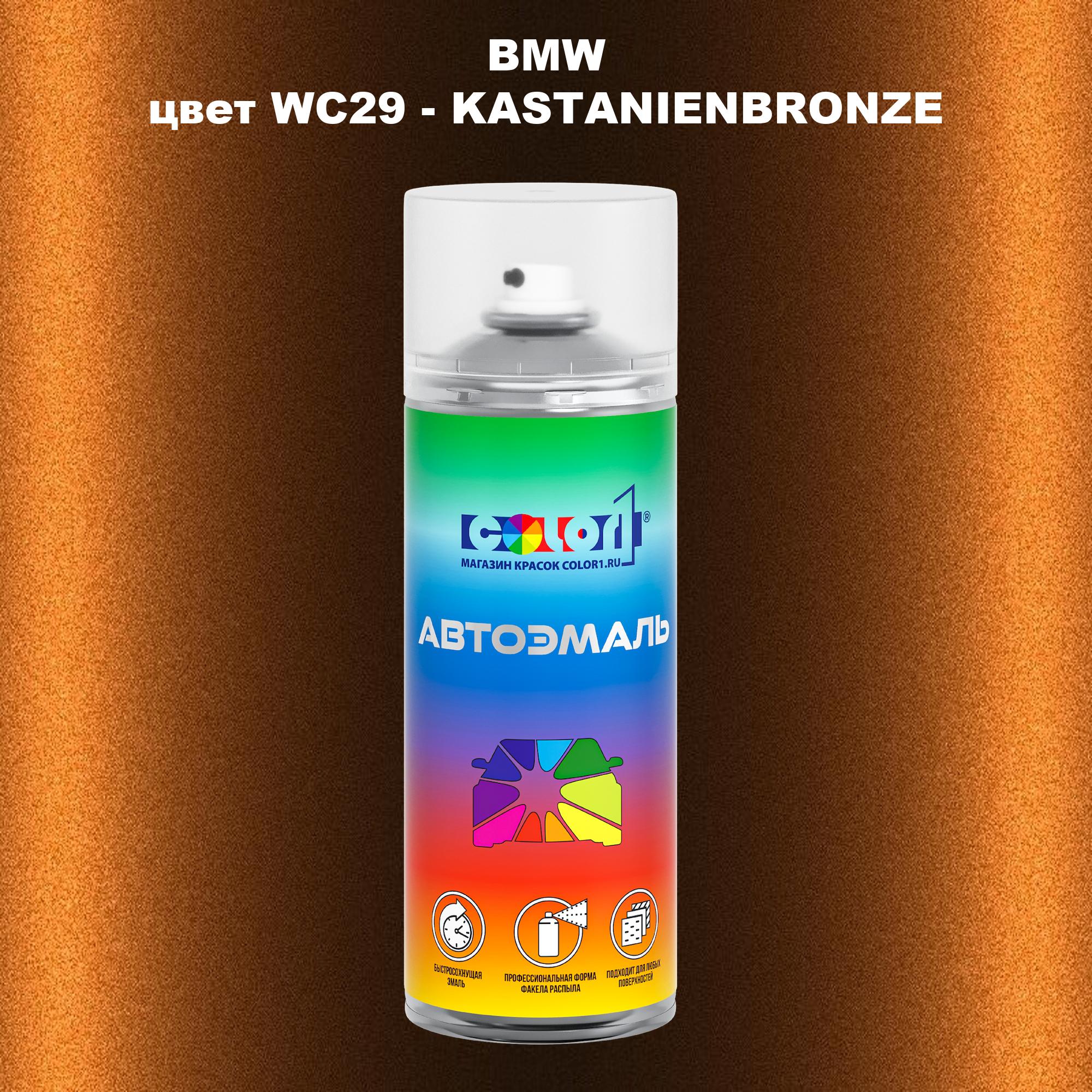

Аэрозольная краска COLOR1 для BMW, цвет WC29 - KASTANIENBRONZE, Прозрачный