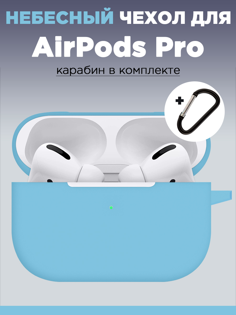 Чехол для наушников AirPods Pro / Pro 2 аирподс с карабином