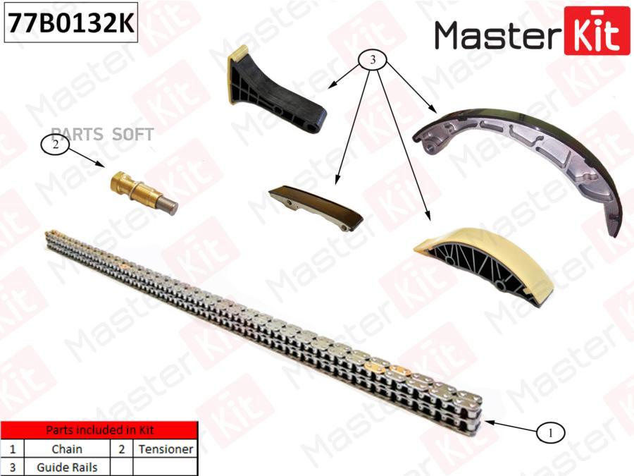 

Комплект цепи ГРМ (без звездочек) MASTERKIT 77b0132k