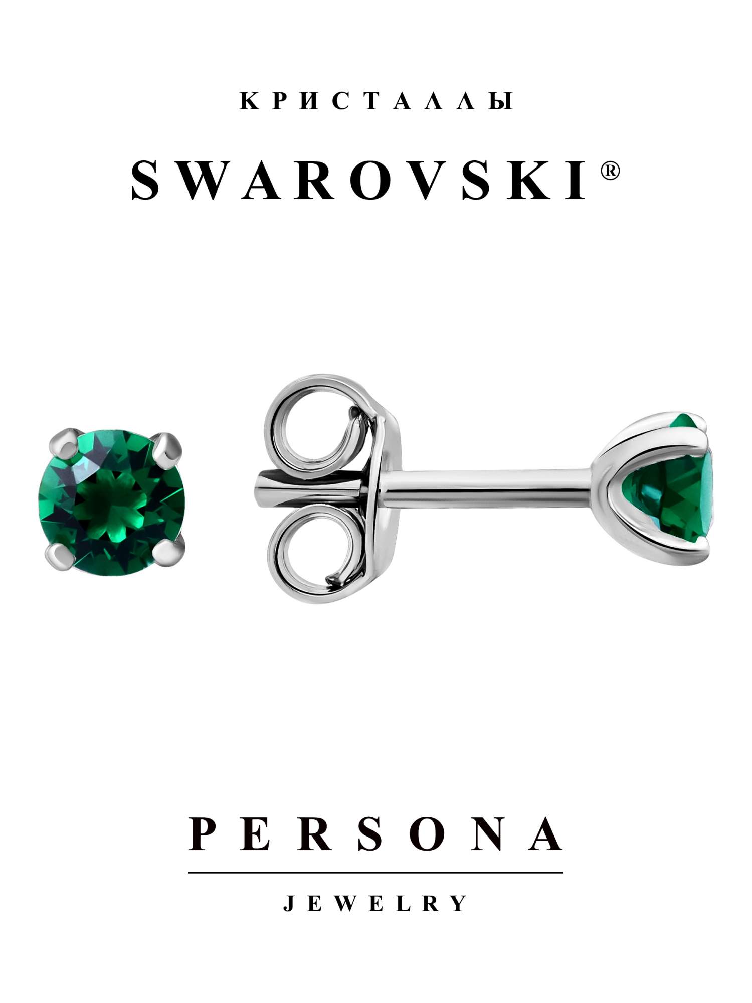 

Серьги пусеты из серебра Персона ESW204B, Swarovski, ESW204B