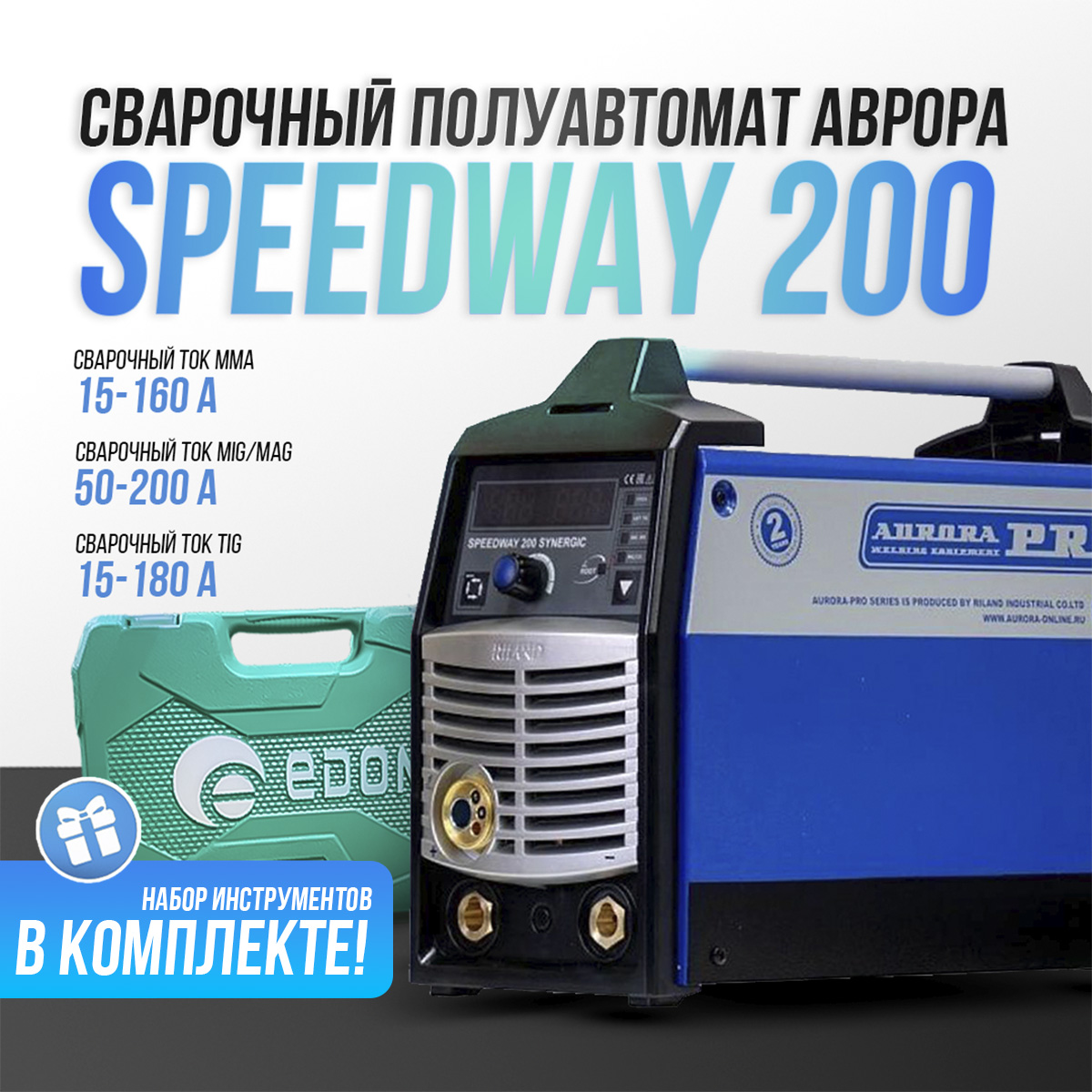 

Сварочный инвертор SPEEDWAY 200 Synergic, TIG, MMA, MIG/MAG (7227285)+Набор инструментов, speedway+комплект