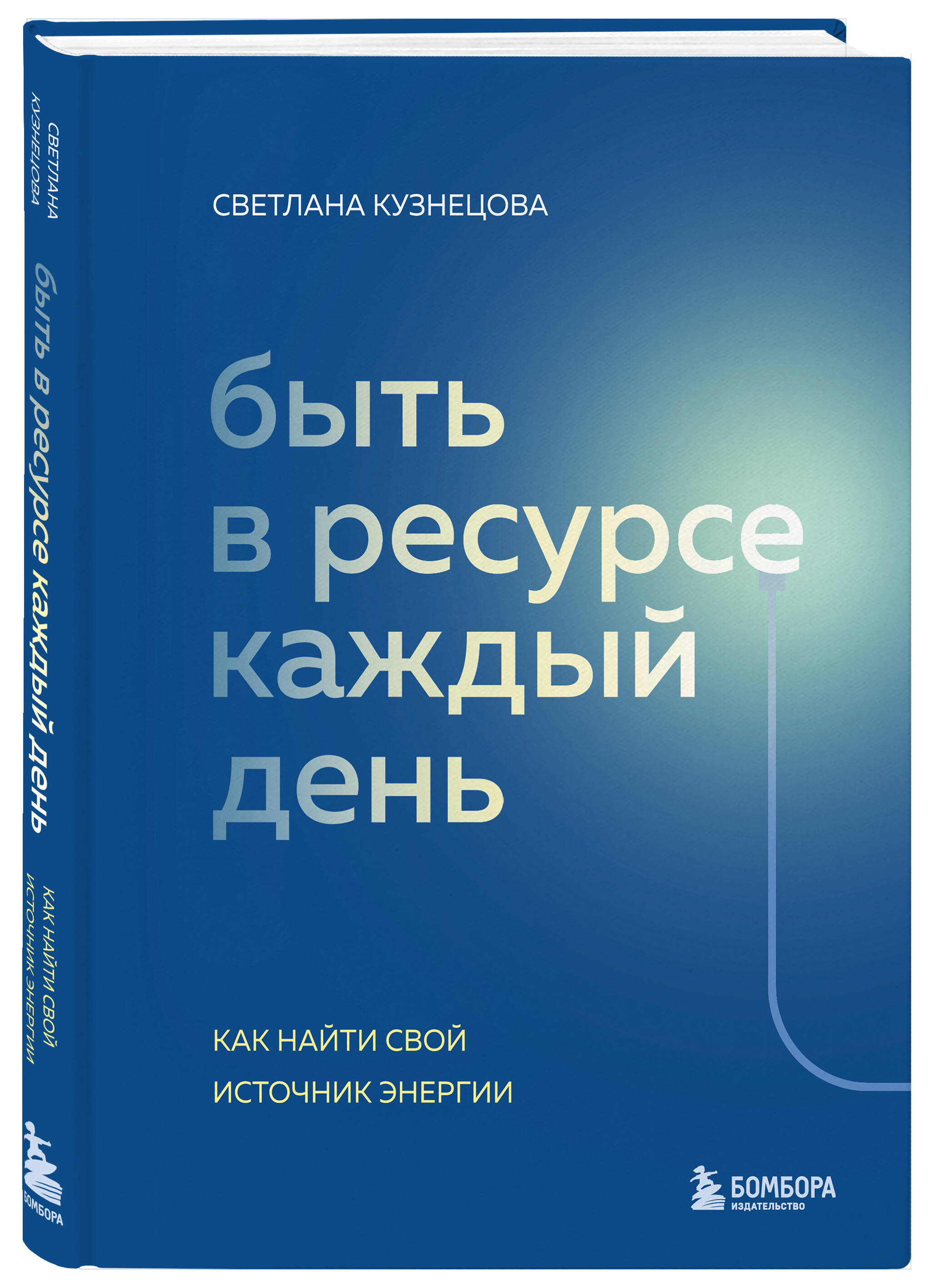 

Быть в ресурсе каждый день. Как найти свой источник энергии