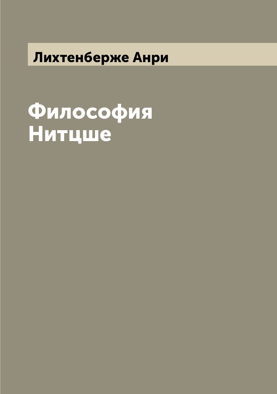 

Книга Философия Нитцше