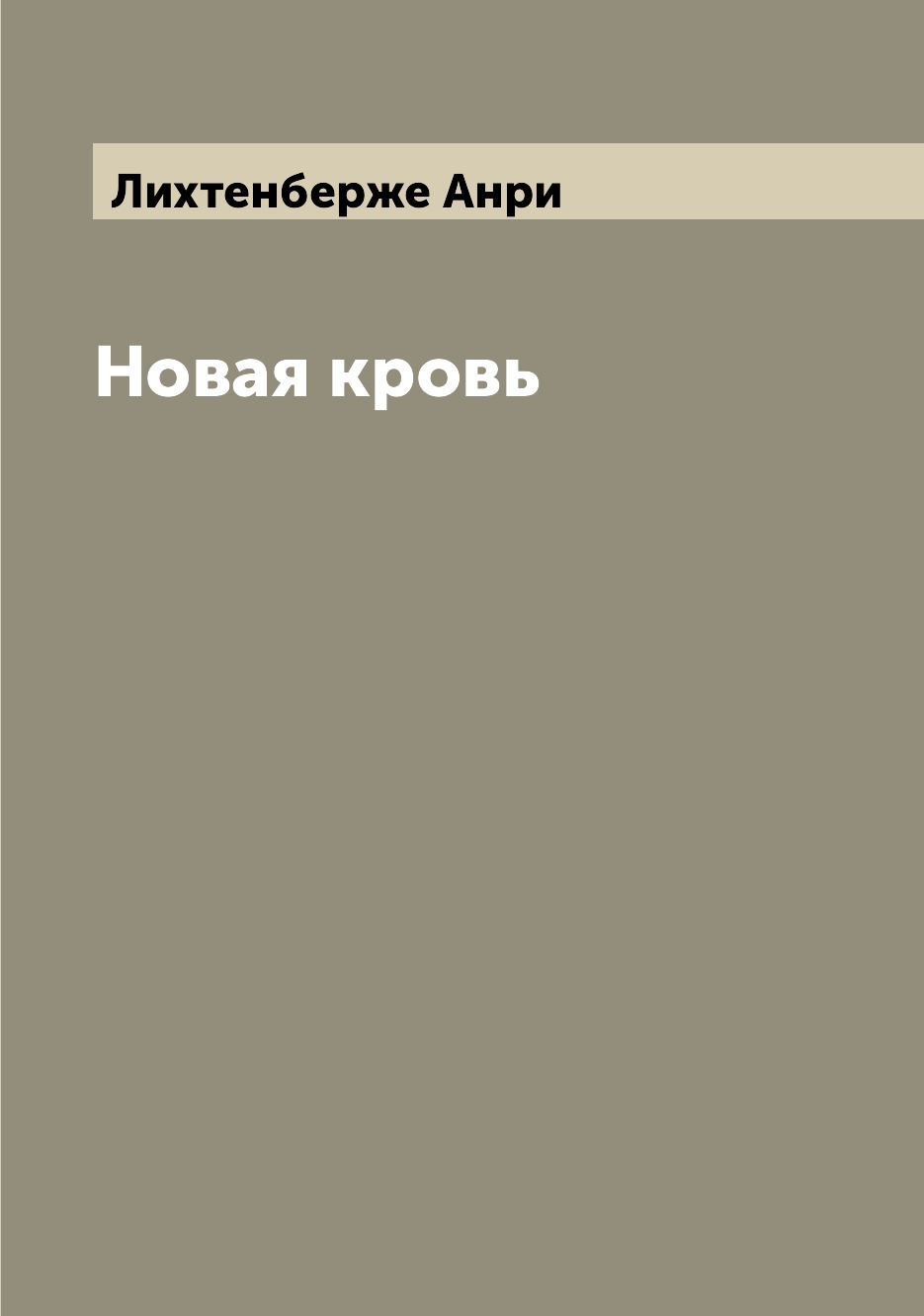 

Книга Новая кровь