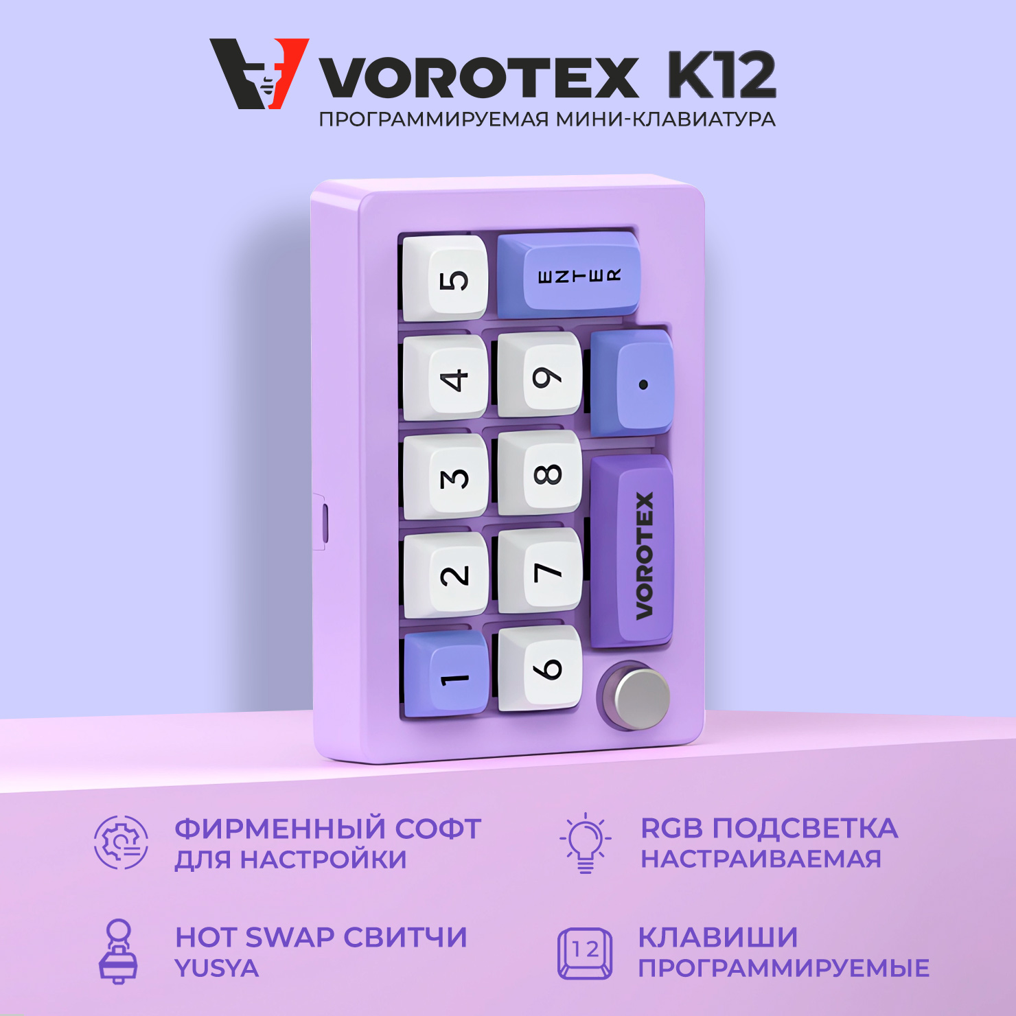 Проводная клавиатура Vorotex K12 фиолетовый (VOROTEX K12 Purple)