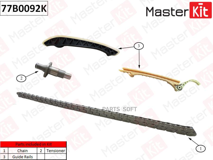 

Комплект цепи ГРМ (без звездочек) MASTERKIT 77b0092k