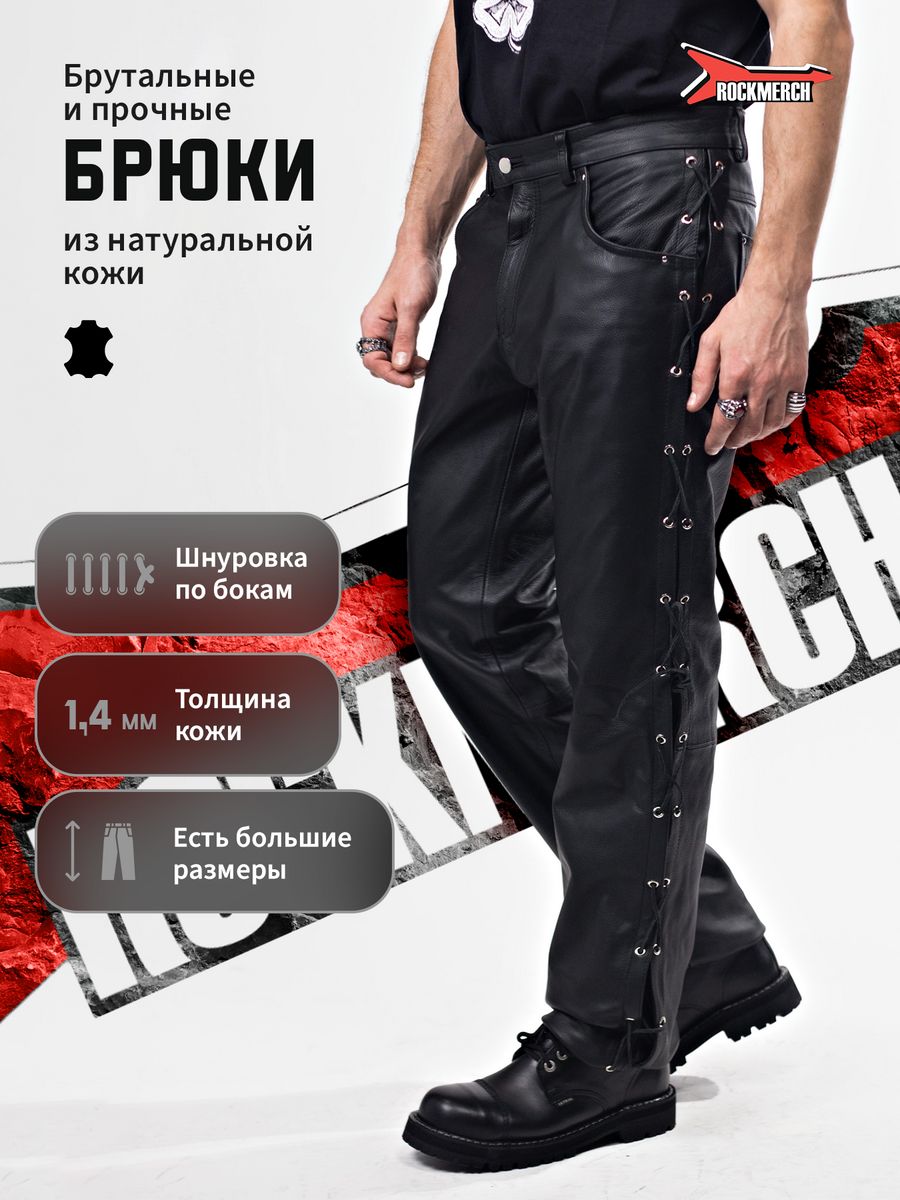 Брюки мужские RockMerch ШТК002 черные 4XL 24900₽