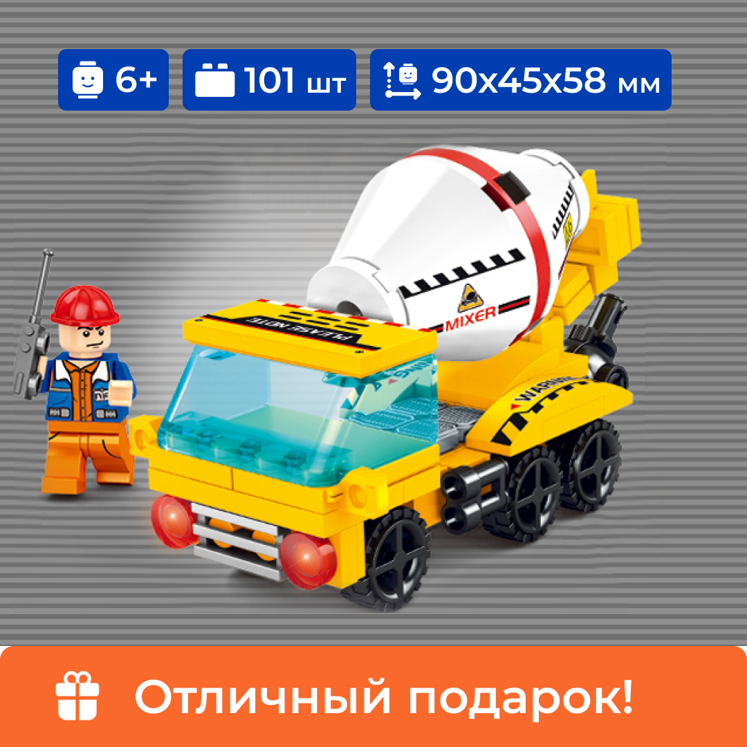 

Конструктор Sembo Block, Бетономешалка 8в1, для мальчиков 6+, 101 деталей, 2762