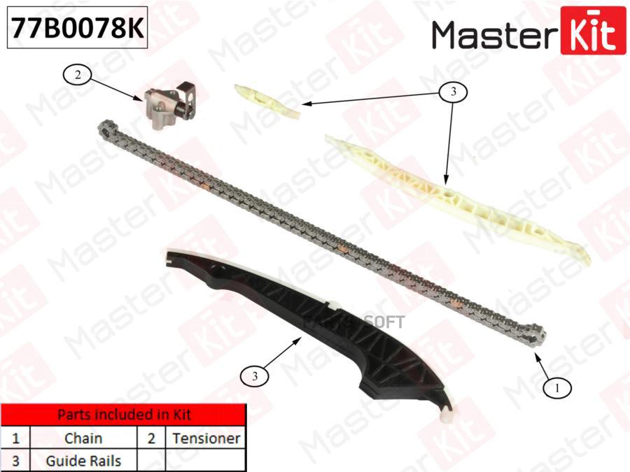 

Комплект цепи ГРМ (без звездочек) MASTERKIT 77b0078k