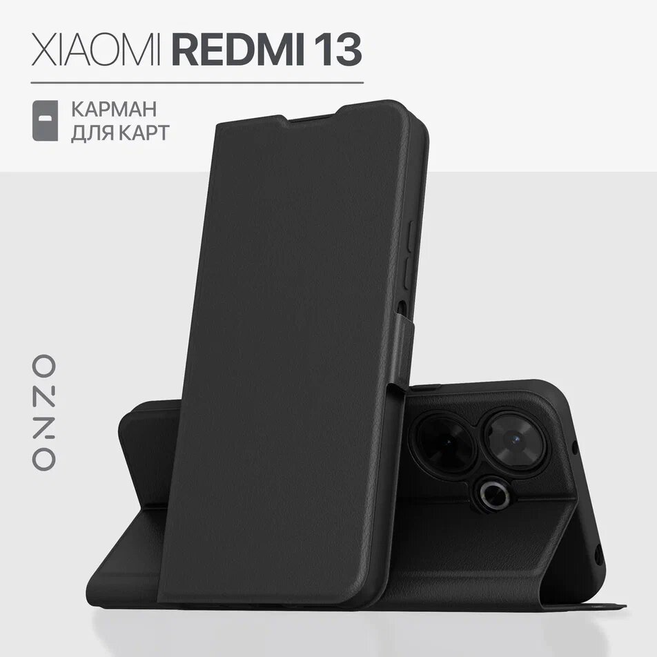 Чехол-книжка для Xiaomi Redmi 13 с карманом с подставкой черный 675₽