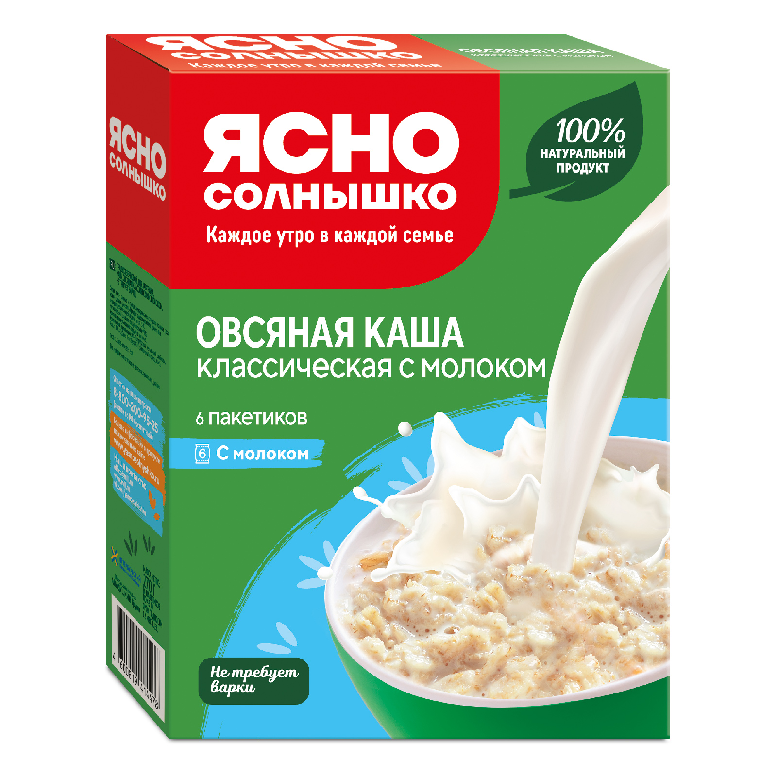 Каша Ясно Солнышко овсяная классическая с молоком 270 г