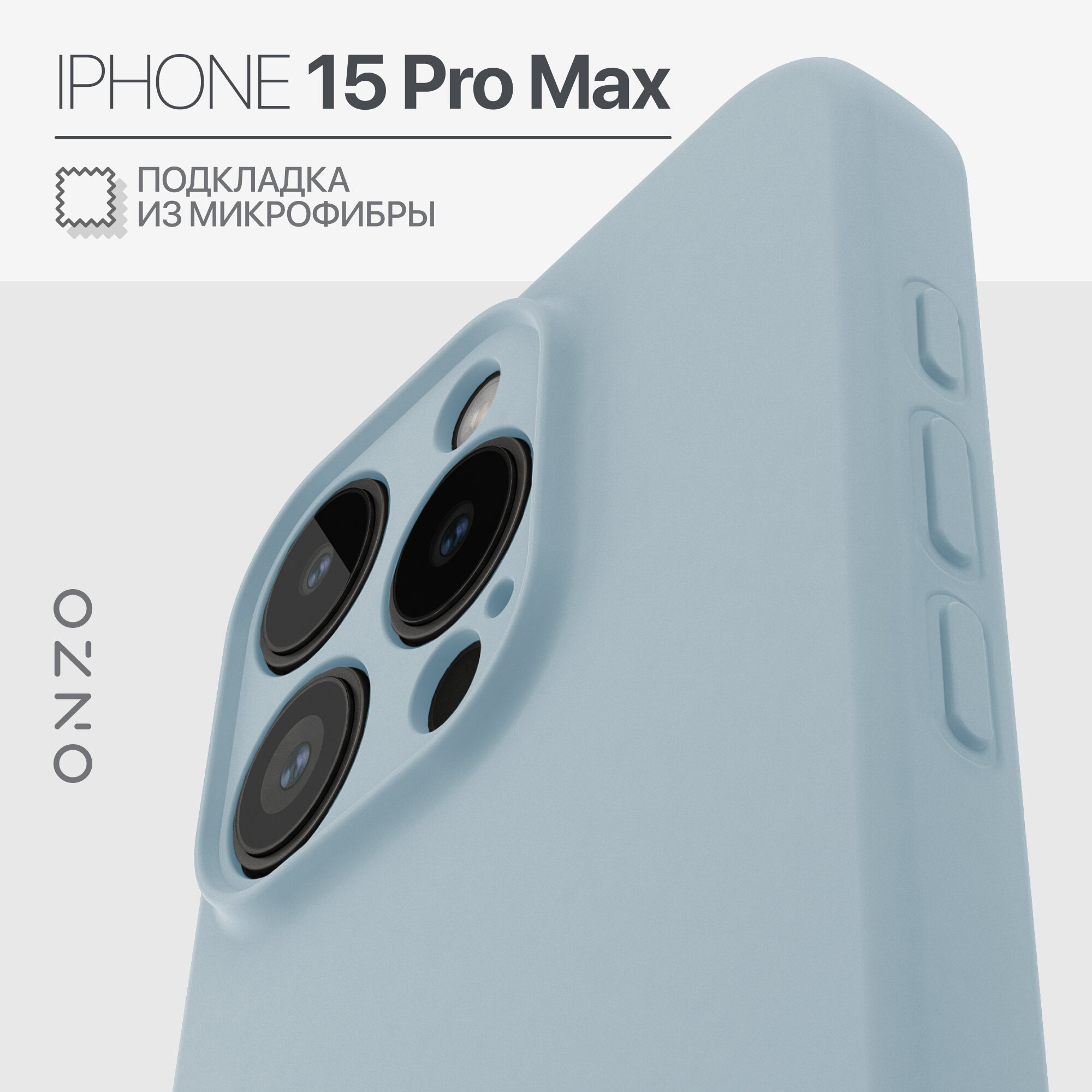 

Чехол для iPhone 15 Pro Max с защитной покладкой из микрофибры, матовый голубой, VELVET iPhone 15 Pro Max