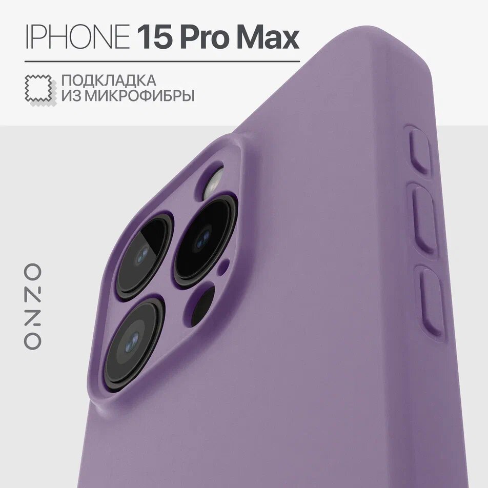 

Матовый чехол для iPhone 15 Pro Max с микрофиброй, тонкий, сиреневый, Фиолетовый, VELVET iPhone 15 Pro Max