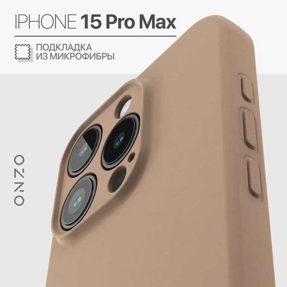 

Защитный чехол на iPhone 15 Pro Max с бархатной подкладкой, коричневый, Бежевый;коричневый, VELVET iPhone 15 Pro Max