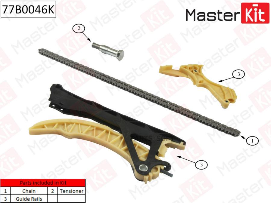 

Комплект цепи ГРМ (без звездочек) MASTERKIT 77b0046k